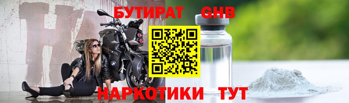 Бутират оксибутират  Бутират  Югорск  Вход с VPN 