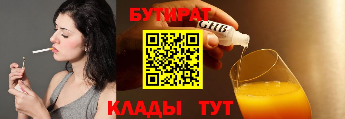 Бутират 99% Югорск