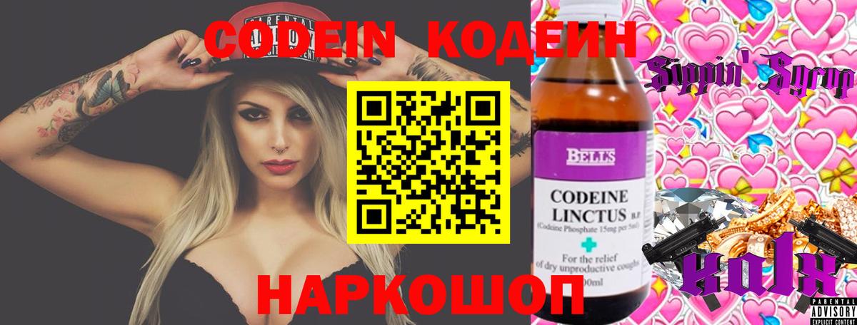 Codein напиток Lean (лин) Югорск