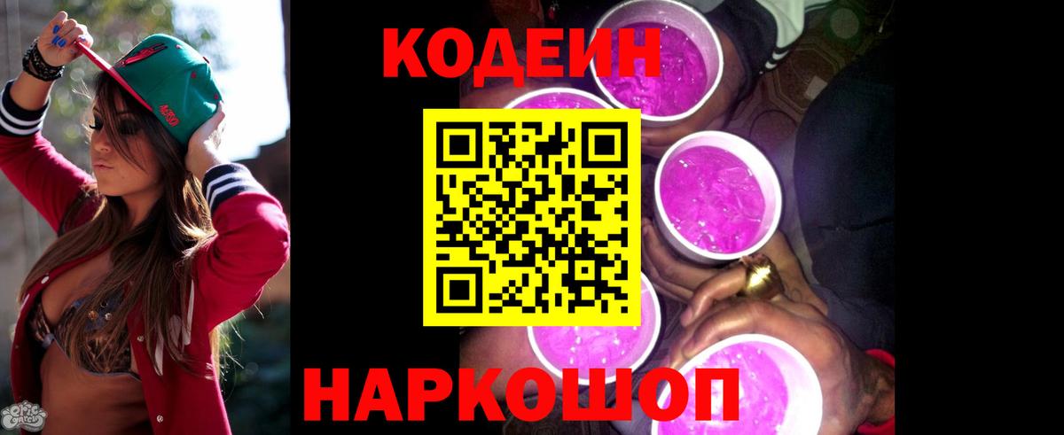 Codein Purple Drank  Codein Purple Drank  Вход с VPN  Югорск 
