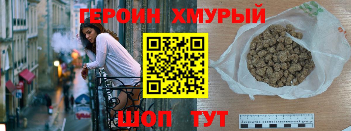 Героин герыч  Вход с VPN  Югорск 