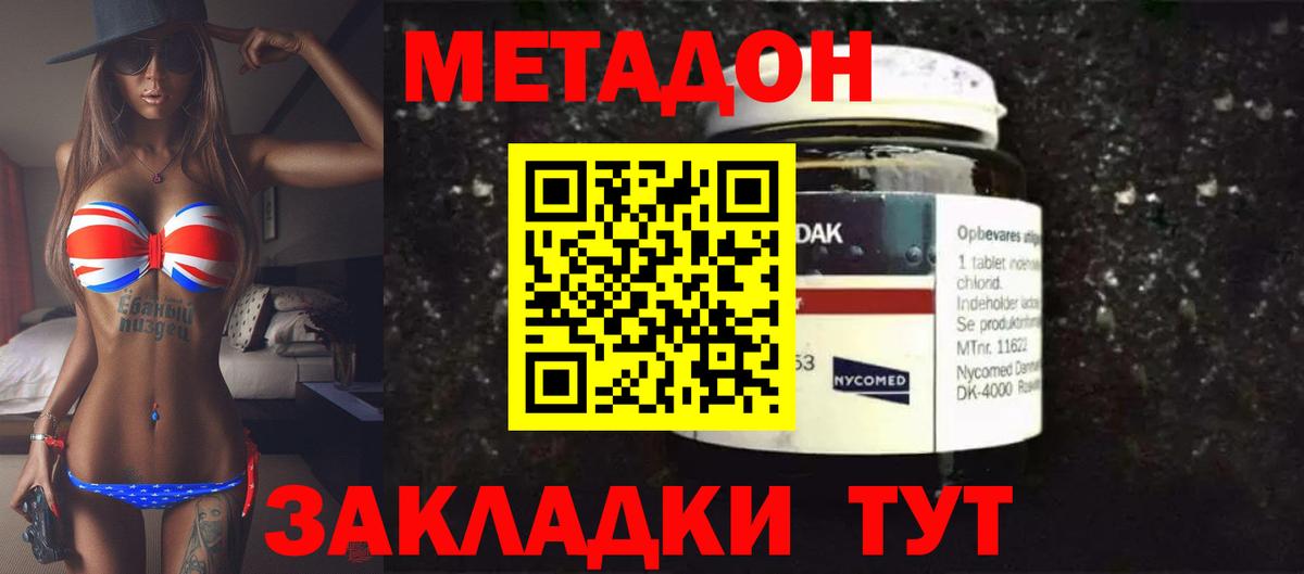 МЕТАДОН methadone Югорск